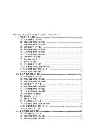 贵州工程师考试题库(含标准答案)名师制作优质教学资料