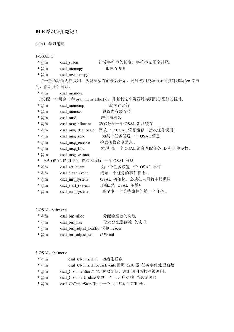 BLE学习应用笔记整理_第1页