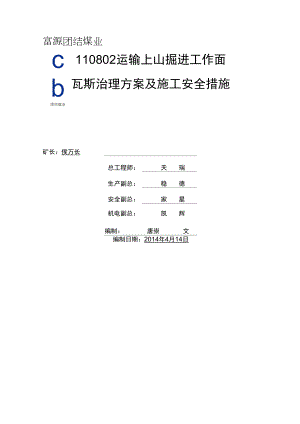 110802运输上山瓦斯治理方案3