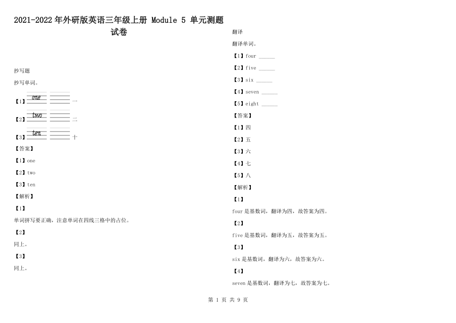 2021-2022年外研版英語(yǔ)三年級(jí)上冊(cè) Module 5 單元測(cè)題試卷_第1頁(yè)