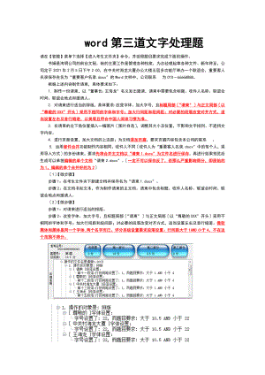 二級(jí)ms office真題第3套完整解析