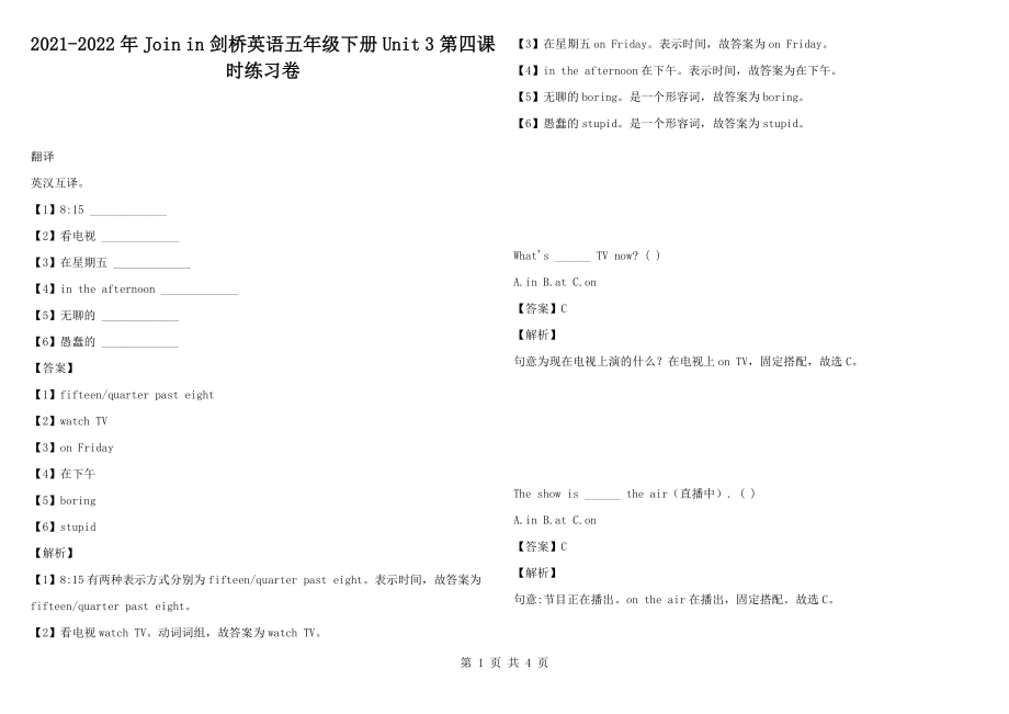 2021-2022年Join in 劍橋英語五年級下冊Unit 3 第四課時練習卷_第1頁