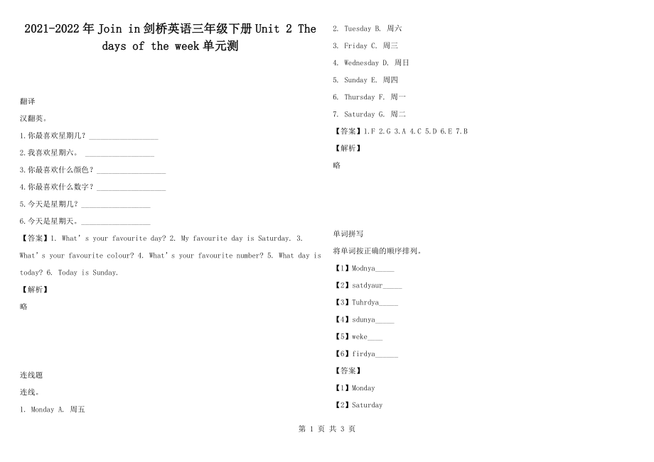 2021-2022年Join in劍橋英語三年級(jí)下冊(cè)Unit 2 The days of the week單元測_第1頁