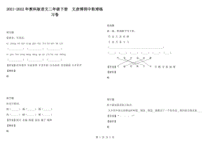 2021-2022年教科版語文二年級(jí)下冊(cè)文彥博洞中取球練習(xí)卷