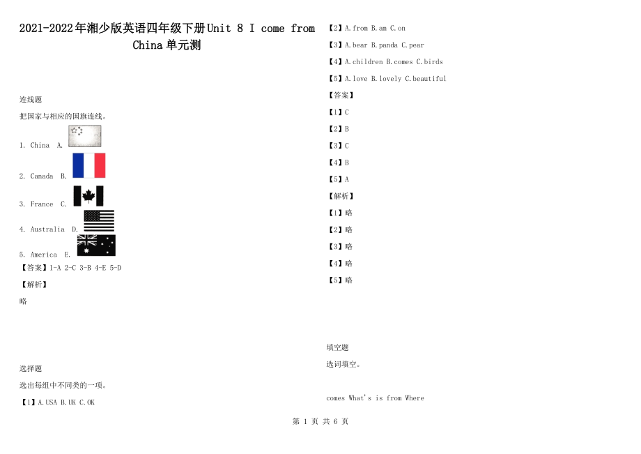 2021-2022年湘少版英語四年級(jí)下冊(cè)Unit 8 I come from China單元測(cè)_第1頁