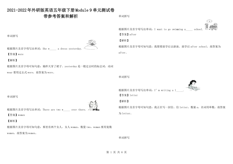 2021-2022年外研版英語五年級下冊Module 9 單元測試卷帶參考答案和解析_第1頁