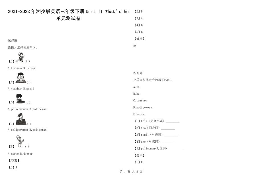 2021-2022年湘少版英語三年級下冊Unit 11 What’s he單元測試卷_第1頁