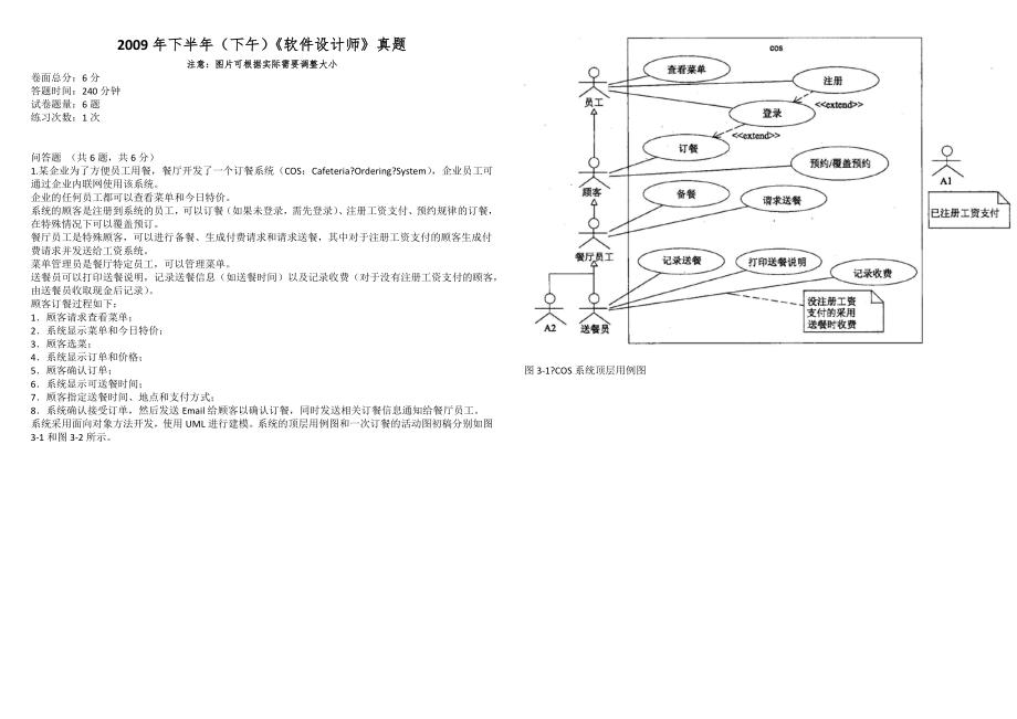 2009年下半年（下午）《軟件設(shè)計(jì)師》真題_第1頁(yè)