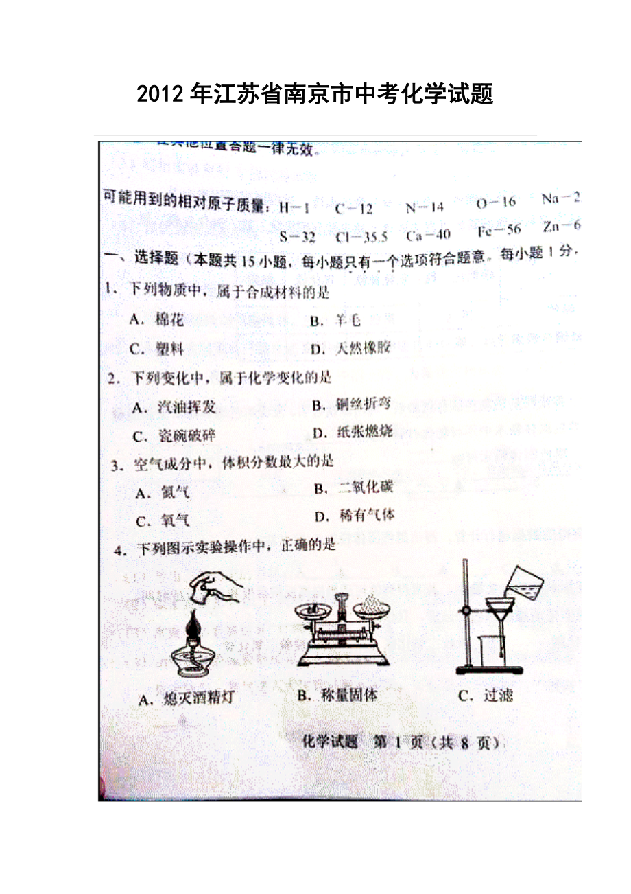南京市中考化学试题_第1页