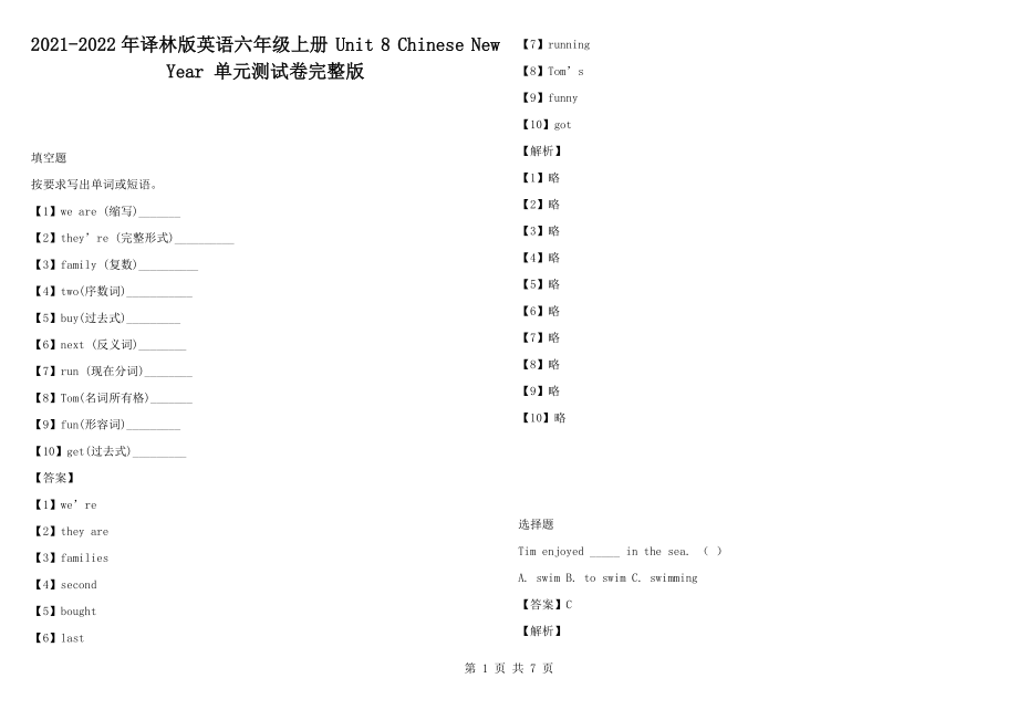 2021-2022年譯林版英語六年級(jí)上冊(cè) Unit 8 Chinese New Year 單元測試卷完整版_第1頁