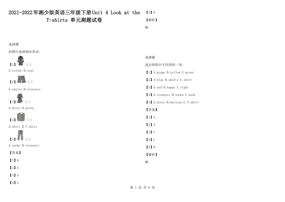 2021-2022年湘少版英語三年級下冊Unit 4 Look at the T-shirts 單元測題試卷_第1頁