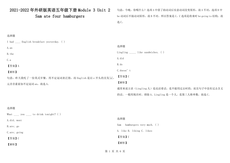 2021-2022年外研版英語(yǔ)五年級(jí)下冊(cè)Module 3 Unit 2 Sam ate four hamburgers_第1頁(yè)