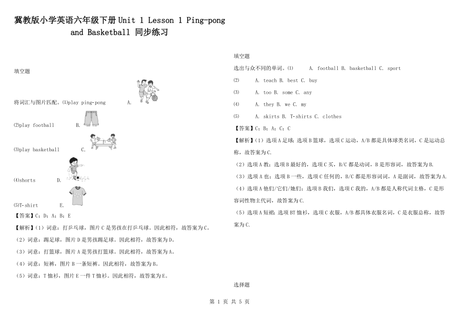 冀教版小学英语六年级下册Unit 1 Lesson 1 Ping-pong and Basketball 同步练习_第1页