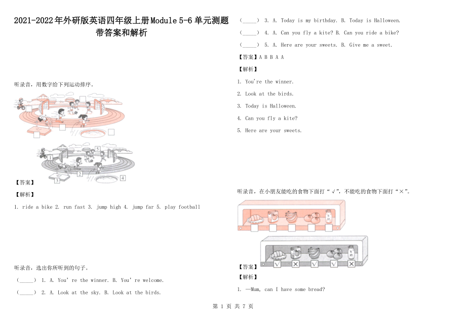 2021-2022年外研版英語四年級(jí)上冊(cè)Module 5-6 單元測(cè)題帶答案和解析_第1頁