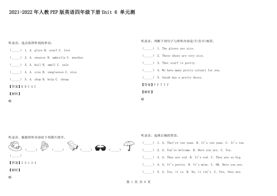 2021-2022年人教PEP版英語四年級下冊Unit 6 單元測_第1頁