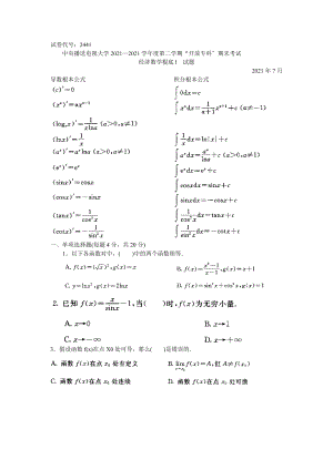 中央電大?？平?jīng)濟(jì)數(shù)學(xué)基礎(chǔ)l試題2010年7月