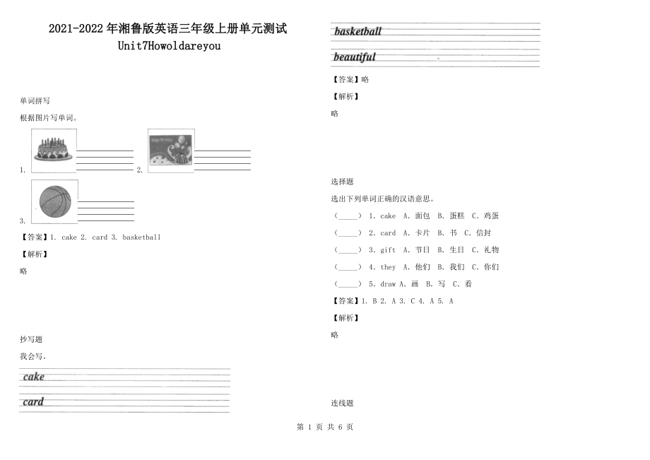 2021-2022年湘魯版英語三年級(jí)上冊(cè)單元測(cè)試Unit7Howoldareyou_第1頁