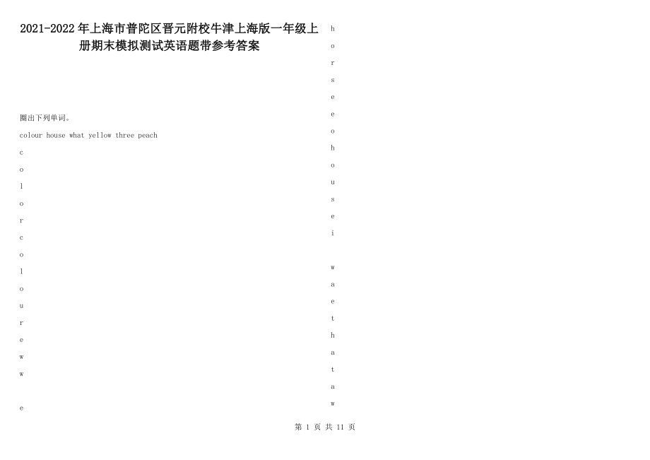 2021-2022年上海市普陀區(qū)晉元附校牛津上海版一年級上冊期末模擬測試英語題帶參考答案_第1頁