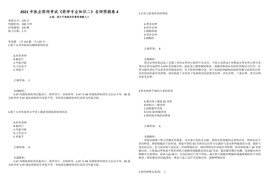 2021年执业药师考试《药学专业知识二》名师预测卷4_第1页