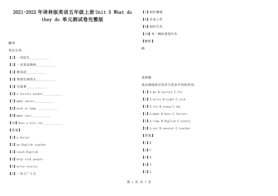 2021-2022年譯林版英語五年級上冊Unit 5 What do they do 單元測試卷完整版_第1頁