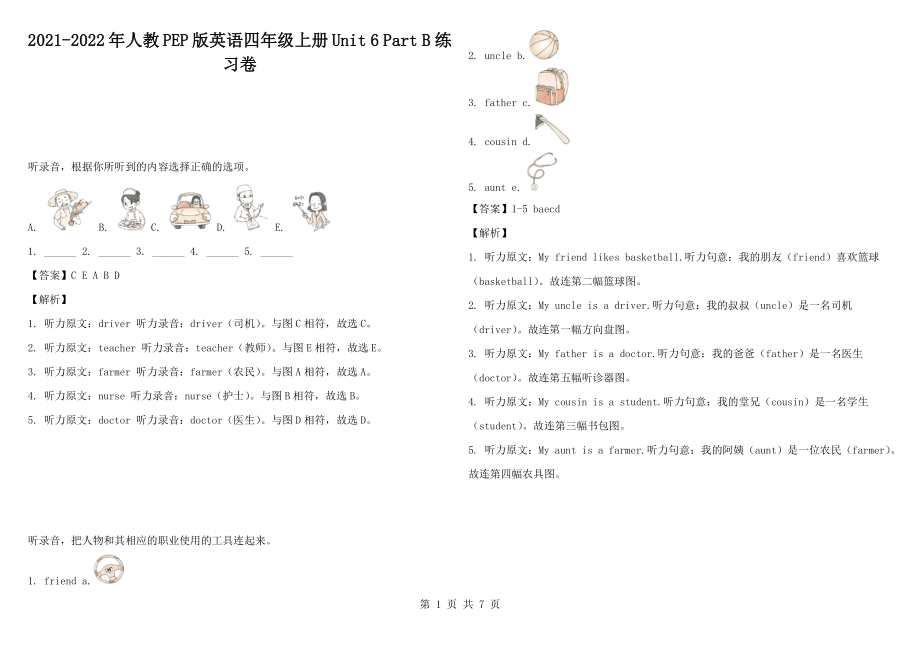 2021-2022年人教PEP版英語四年級上冊Unit 6 Part B 練習卷_第1頁