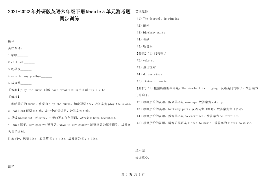 2021-2022年外研版英語(yǔ)六年級(jí)下冊(cè)Module 5 單元測(cè)考題同步訓(xùn)練_第1頁(yè)