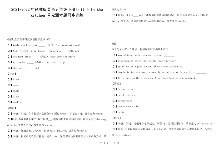 2021-2022年譯林版英語(yǔ)五年級(jí)下冊(cè)Unit 6 In the kitchen 單元測(cè)考題同步訓(xùn)練_第1頁(yè)