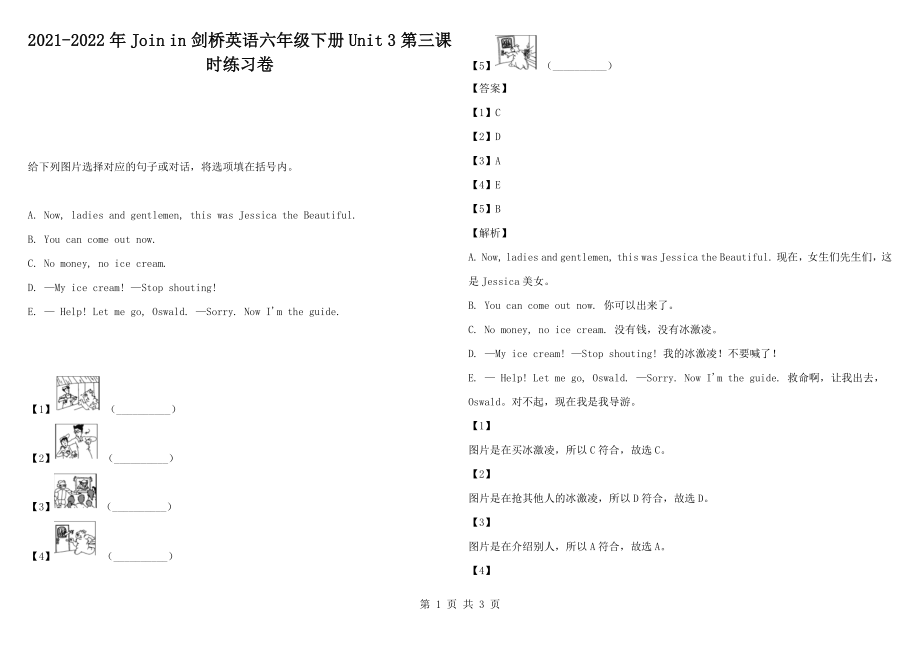 2021-2022年Join in 劍橋英語(yǔ)六年級(jí)下冊(cè)Unit 3 第三課時(shí)練習(xí)卷_第1頁(yè)