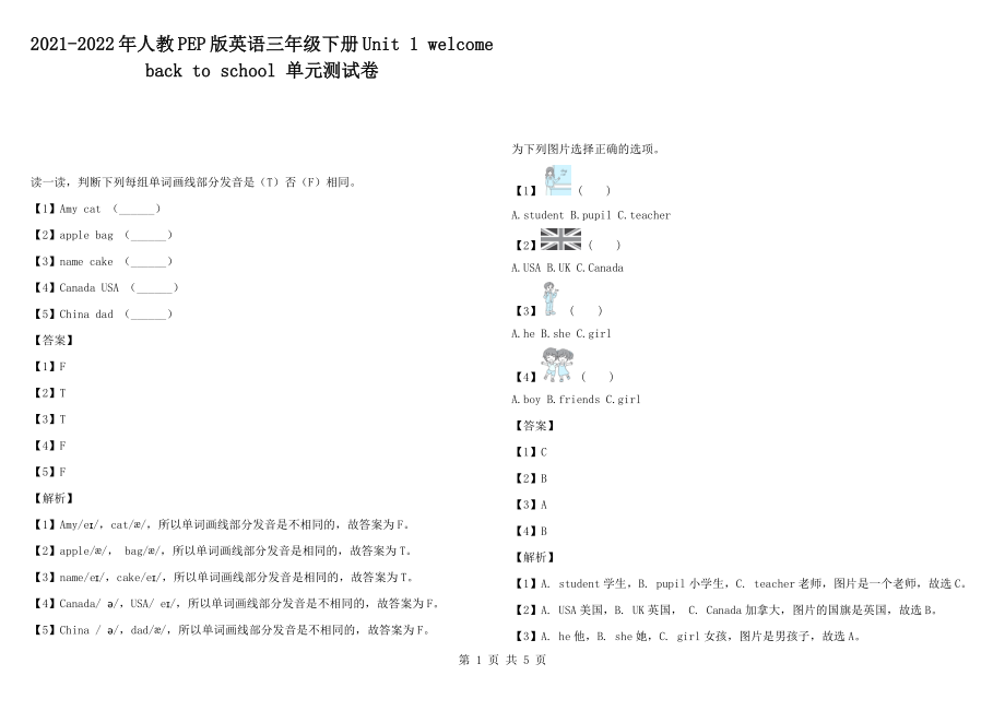 2021-2022年人教pep版英語三年級下冊unit 1 welcome back to school 單元測試卷3_第1頁