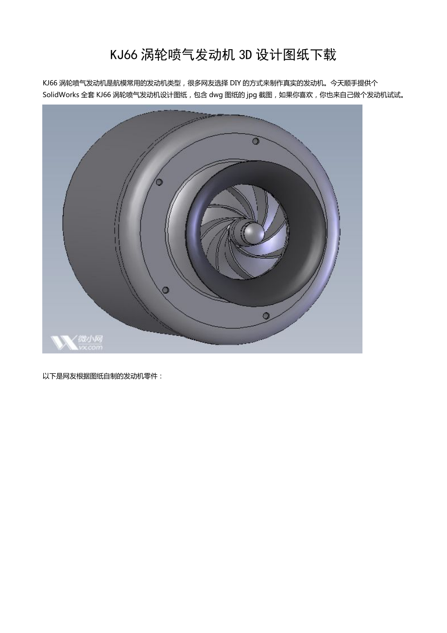 KJ66涡轮喷气发动机3D设计图纸_第1页