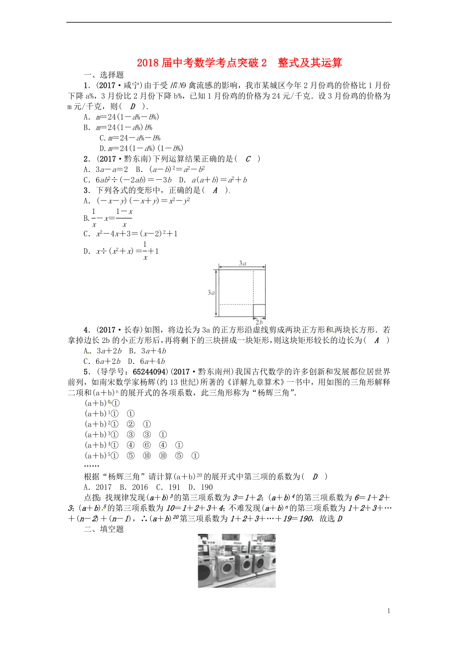 2018届中考数学 考点突破2 整式及其运算试题_第1页