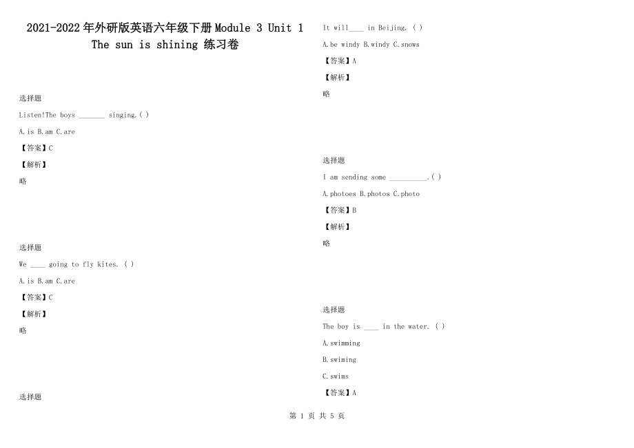 2021-2022年外研版英語六年級下冊Module 3 Unit 1 The sun is shining 練習卷_第1頁