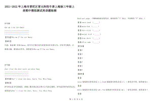 2021-2022年上海市普陀區(qū)晉元附校牛津上海版三年級上冊期中模擬測試英語題檢測