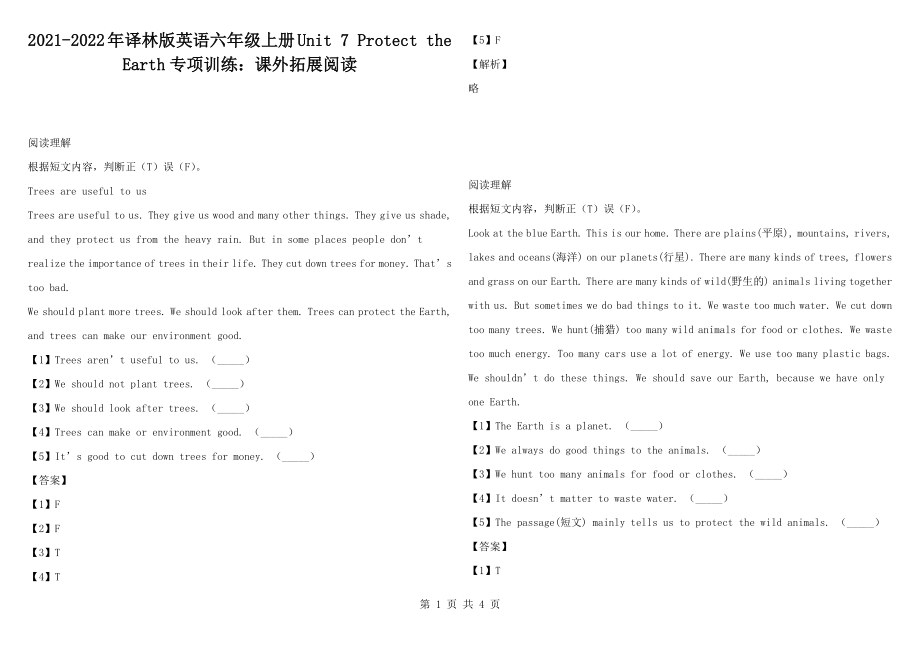 2021-2022年譯林版英語(yǔ)六年級(jí)上冊(cè)Unit 7 Protect the Earth專項(xiàng)訓(xùn)練：課外拓展閱讀_第1頁(yè)