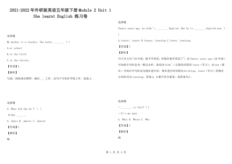 2021-2022年外研版英語五年級(jí)下冊Module 2 Unit 1 She learnt English 練習(xí)卷_第1頁