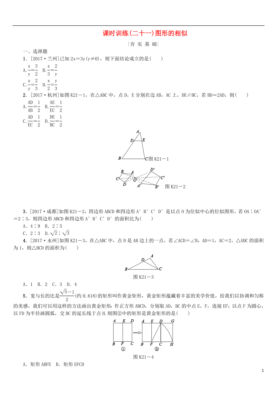 2018年中考數(shù)學(xué)復(fù)習(xí) 第4單元 圖形的初步認(rèn)識(shí)與三角形 第21課時(shí) 圖形的相似檢測(cè) 湘教版_第1頁(yè)