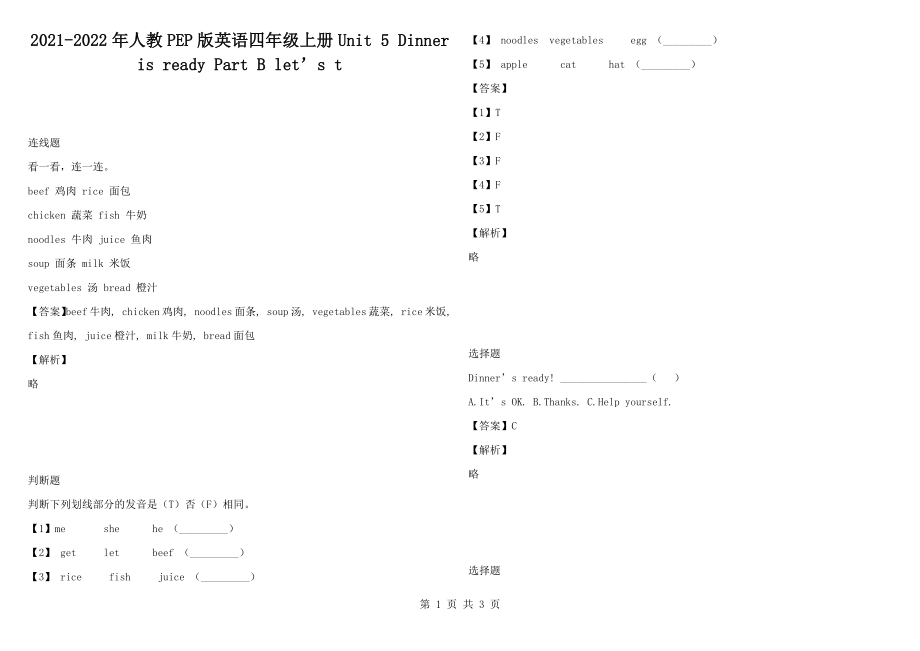 2021-2022年人教PEP版英語(yǔ)四年級(jí)上冊(cè)Unit 5 Dinner is ready Part B let’s t_第1頁(yè)