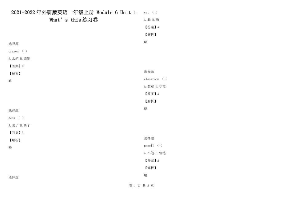 2021-2022年外研版英语一年级上册 Module 6 Unit 1 What’s this练习卷_第1页