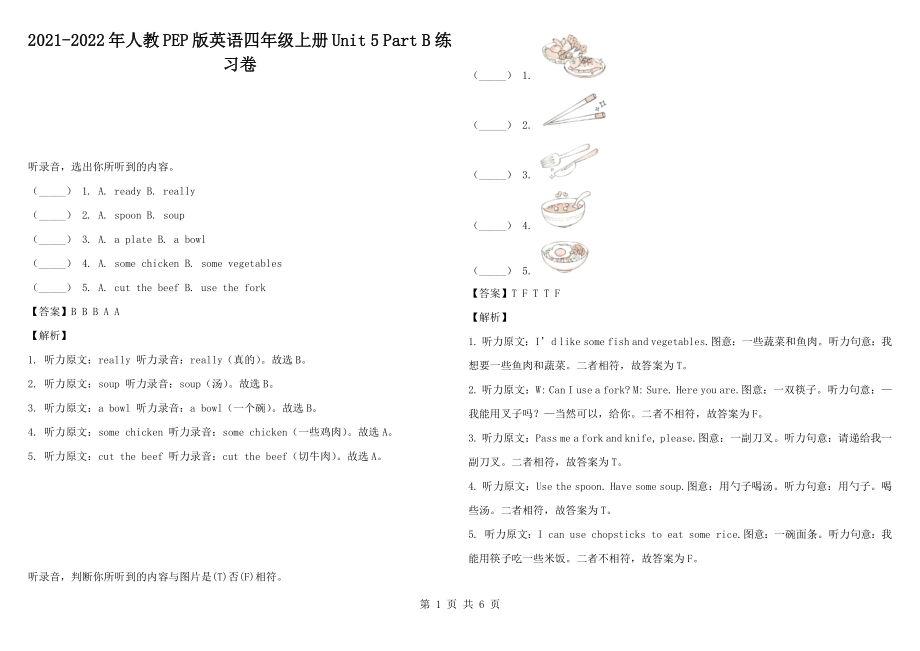 2021-2022年人教PEP版英語四年級上冊Unit 5 Part B 練習卷_第1頁