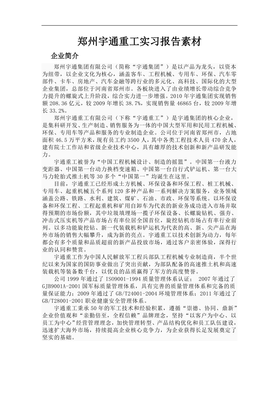 郑州宇通重工实习报告absm_第1页