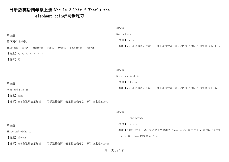 外研版英語四年級上冊 Module 3 Unit 2 What's the elephant doing-同步練習(xí)_第1頁