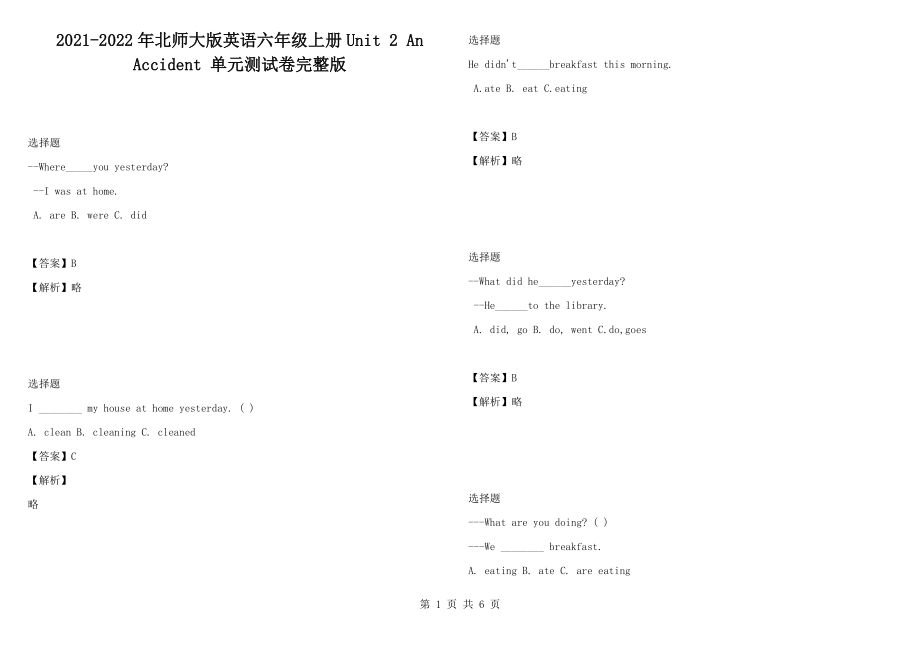 2021-2022年北師大版英語六年級上冊Unit 2 An Accident 單元測試卷完整版_第1頁