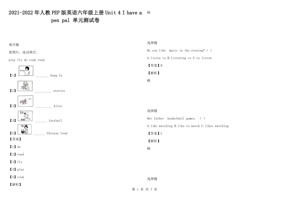 2021-2022年人教PEP版英語(yǔ)六年級(jí)上冊(cè)Unit 4 I have a pen pal 單元測(cè)試卷_第1頁(yè)