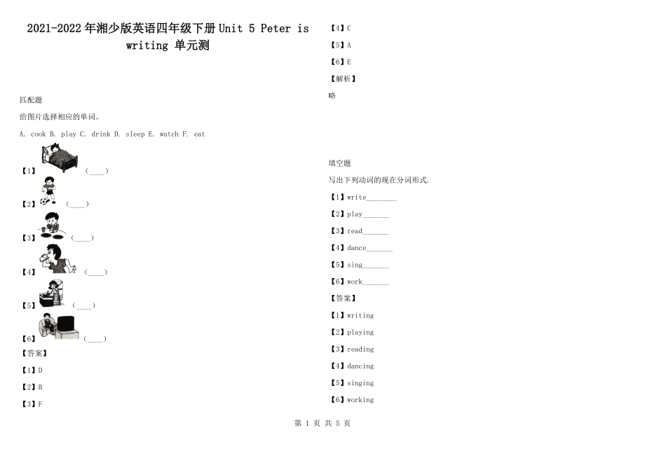 2021-2022年湘少版英語四年級(jí)下冊Unit 5 Peter is writing 單元測_第1頁