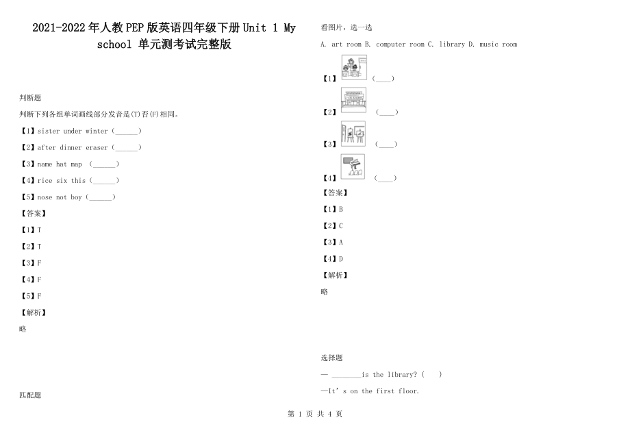 2021-2022年人教PEP版英語四年級下冊Unit 1 My school 單元測考試完整版_第1頁