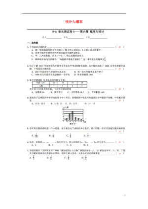 2018中考數(shù)學(xué)專題復(fù)習(xí) 第六章 統(tǒng)計(jì)與概率綜合訓(xùn)練（掃描版）