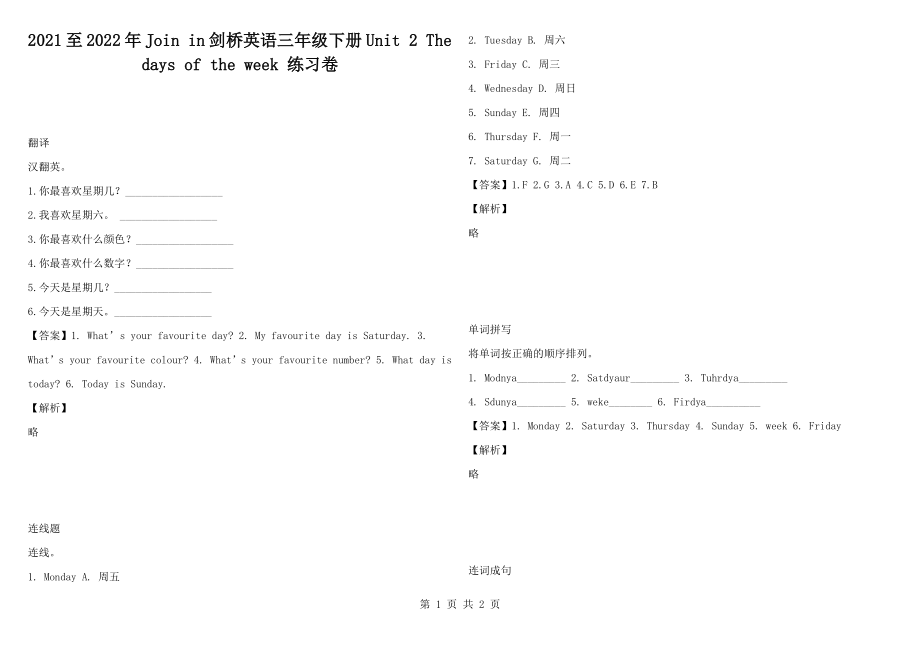 2021至2022年Join in劍橋英語三年級下冊Unit 2 The days of the week 練習卷_第1頁