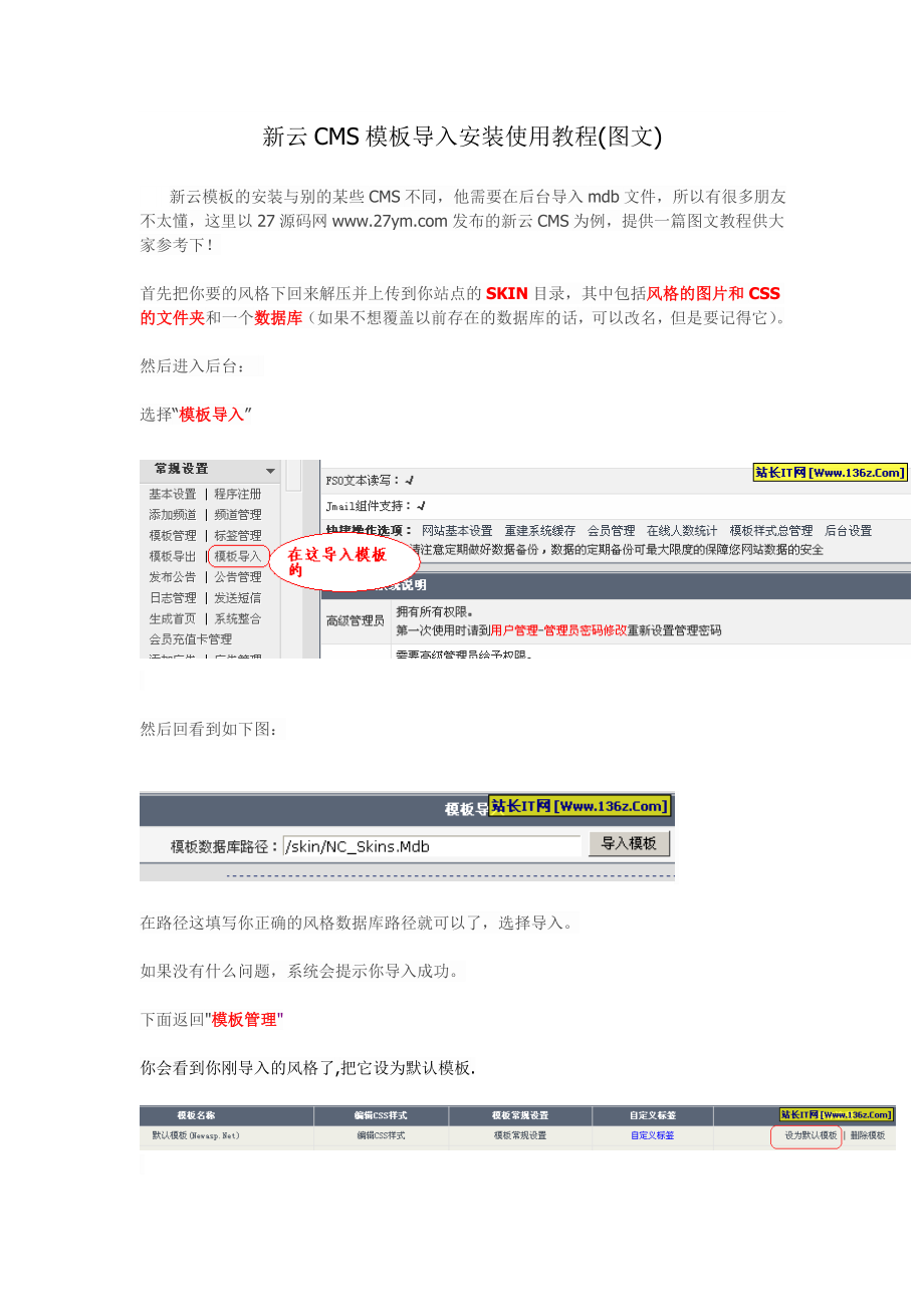 新云CMS模板导入安装使用教程_第1页