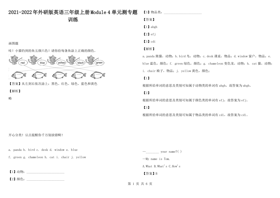 2021-2022年外研版英語三年級上冊Module 4 單元測專題訓(xùn)練_第1頁