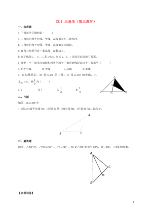 2018-2019学年七年级数学下册 第13章 平面图形的认识 13.1 三角形（第3课时）作业设计（无答案）（新版）青岛版